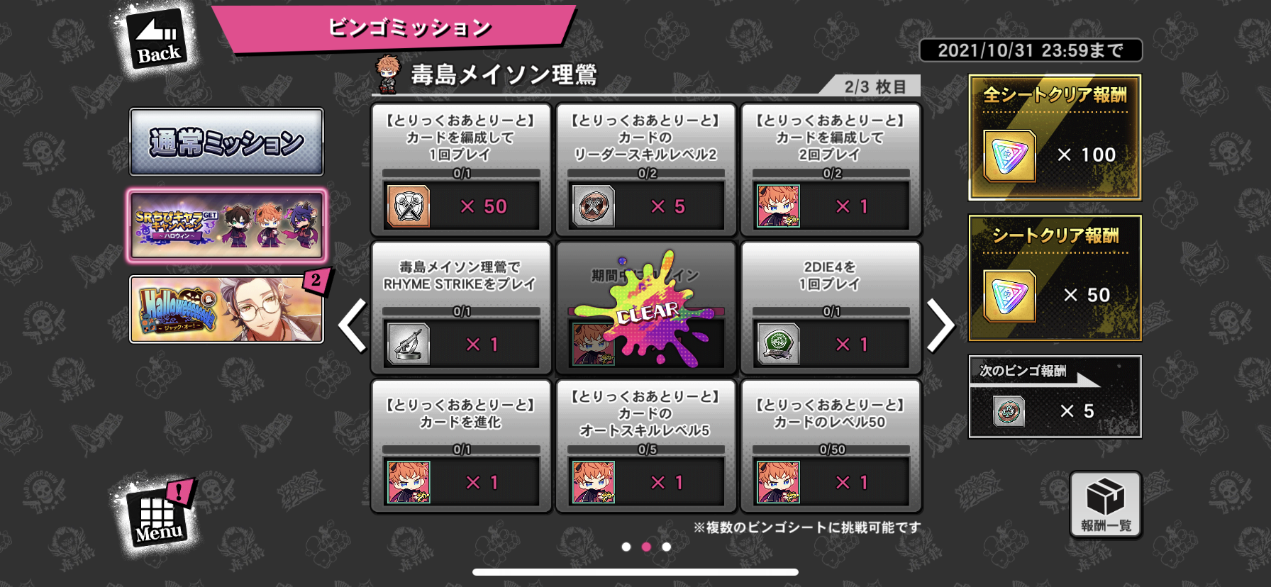 ヒプノシスマイク ヒプマイarb で Srちびキャラgetキャンペーン ハロウィン スタート 3番手ちびキャラ登場 追記あり ヒプマイまとめディビジョン ヒプノシスマイク