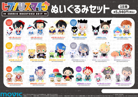 【推し活セット】ヒプマイ ナゴヤ ぬいぐるみ グッズ まとめ 空却 推し活セット】ヒプマイ ナゴヤ ぬいぐるみ グッズ まとめ 空却