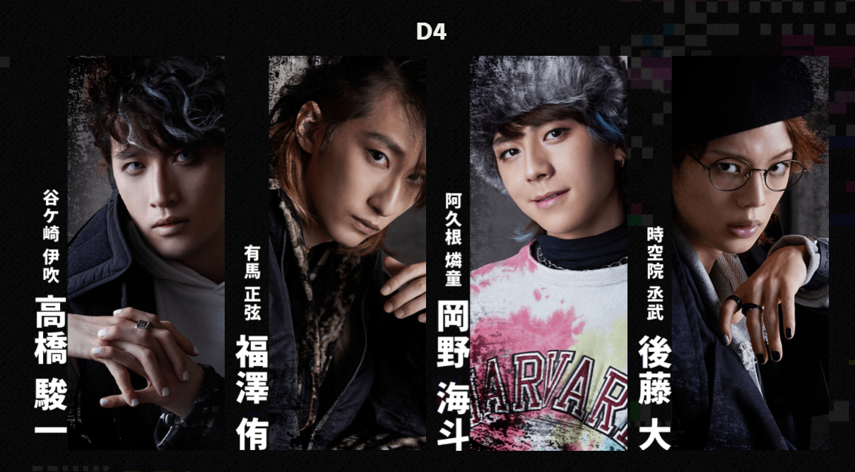 ヒプステ D4 谷ケ崎 有馬 時空院 燐童 アクスタ 8点セット ヒプステ D4 谷ケ崎 有馬 時空院 燐童 アクスタ 8点セット ヒプステ