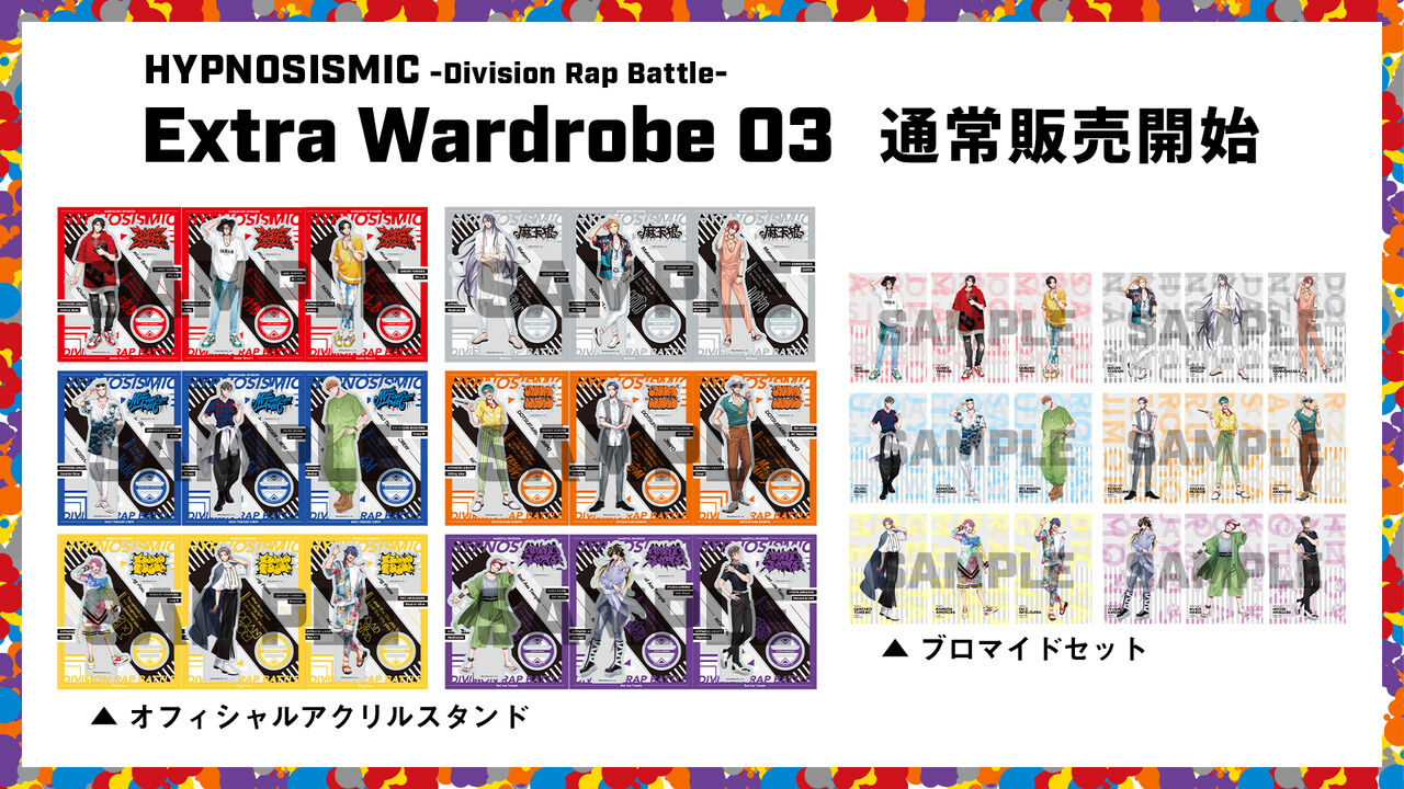 ヒプノシスマイク グッズ まとめ ディビジョン 映画「ヒプノシスマイク -Division Rap Battle-」グッズ販売決定