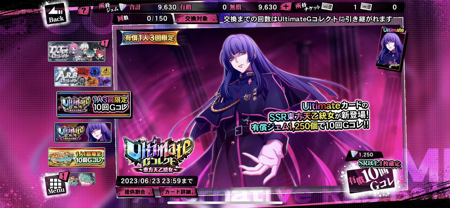 ヒプノシスマイク】「ヒプマイARB」に乙統女実装！Ultimate