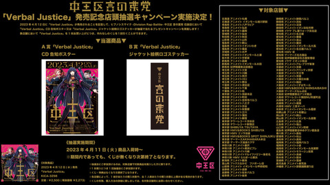 中王区店頭施策一枚絵+++(ゲーマーズ修正)_アートボード-1-1-1024x576