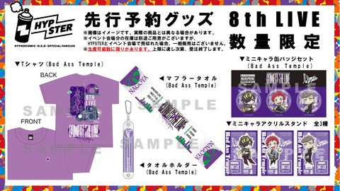 ヒプマイ　ナゴヤ　ライブグッズ ヒプノシスマイク】8thライブナゴヤ公演のグッズ販売決定！9/19