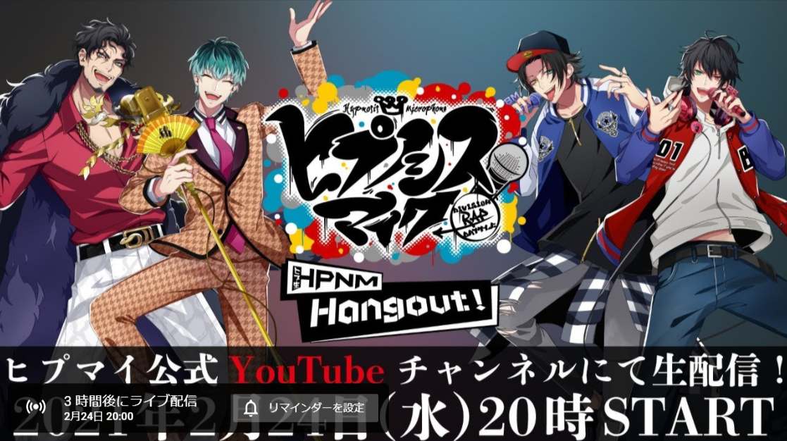 ヒプノシスマイク 今日のヒプ生に岩崎諒太出演決定 ヒプマイまとめディビジョン ヒプノシスマイク ヒプノシスマイク 今日のヒプ生に岩崎諒太出演決定 ヒプマイまとめディビジョン ヒプノシスマイク