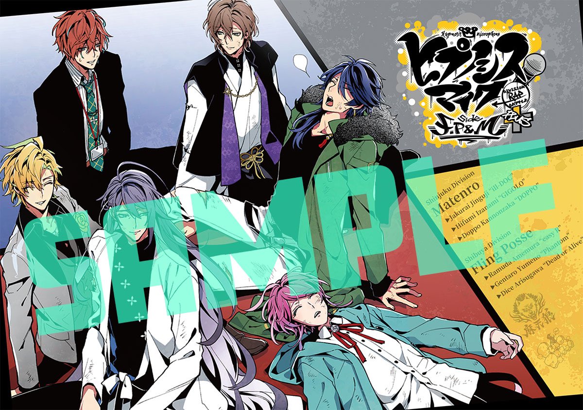 ヒプノシスマイク 描き下ろし シリウス 1月号の表紙公開 他にもコミカライズ情報更新 ヒプマイまとめディビジョン ヒプノシスマイク ヒプノシスマイク 描き下ろし シリウス 1月号の表紙公開 他にもコミカライズ情報更新 ヒプマイまとめディビジョン ヒプノシスマイク
