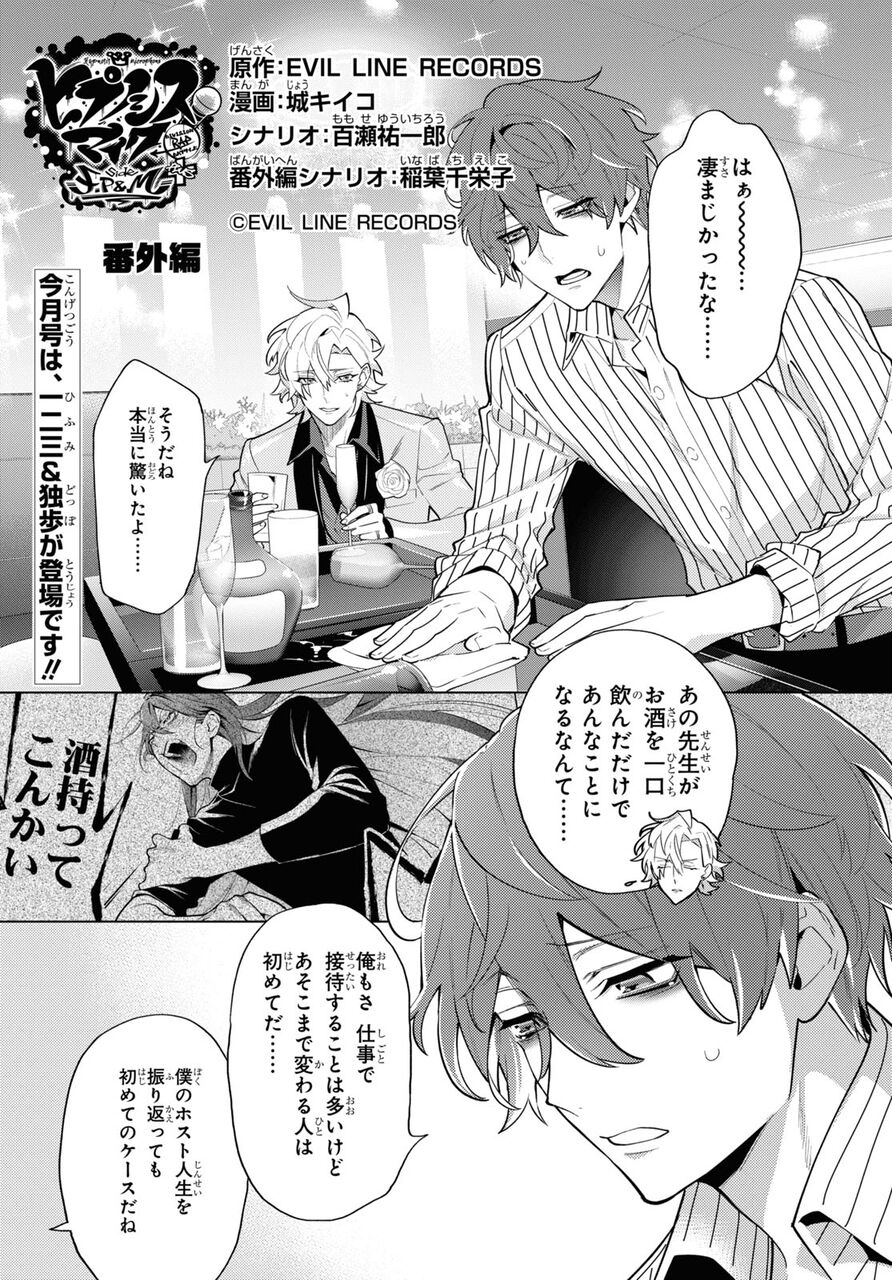 ヒプマイ　獄　まとめ ヒプノシスマイク -Division Rap Battle- side F.P & M＋』hook