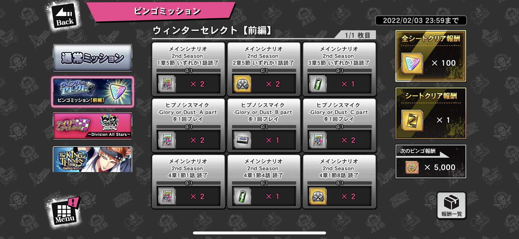 ヒプノシスマイク】「ヒプマイARB」で出現SSRが選べる「ウィンター 