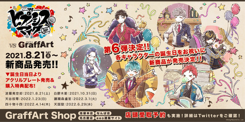 ヒプノシスマイク Graffart からオオサカ ナゴヤの誕生日をモチーフにした新グッズが登場 ヒプマイまとめディビジョン ヒプノシスマイク ヒプノシスマイク Graffart からオオサカ ナゴヤの誕生日をモチーフにした新グッズが登場 ヒプマイまとめディビジョン ヒプノシスマイク