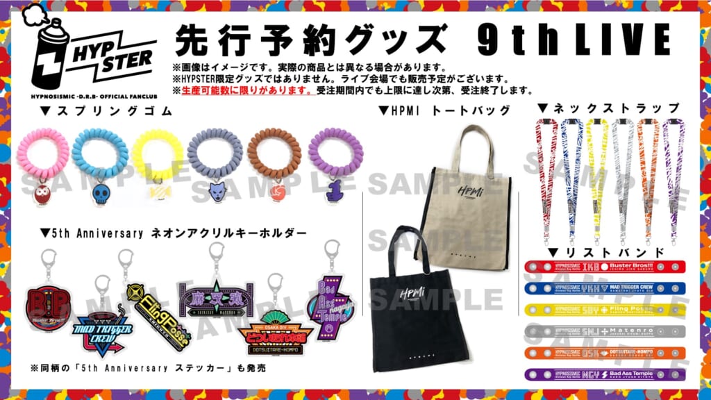 ヒプノシスマイク】9thライブグッズが発売決定！1/30からHYPSTERで予約