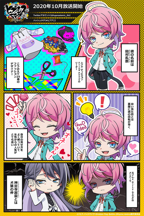 はじめてのヒプノシスマイク Fling Posseの キャラクター紹介マンガ 公開 ヒプマイまとめディビジョン ヒプノシスマイク はじめてのヒプノシスマイク Fling Posseの キャラクター紹介マンガ 公開 ヒプマイまとめディビジョン ヒプノシスマイク