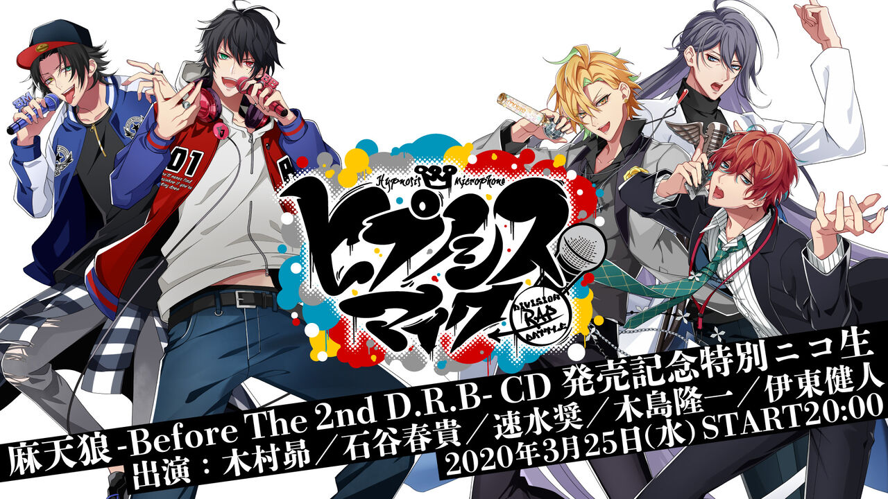 ヒプノシスマイク 告知大量回 麻天狼 Before The 2nd D R B Cd発売記念特別ニコ生 前半 まとめ ヒプマイまとめディビジョン ヒプノシスマイク ヒプノシスマイク 告知大量回 麻天狼 Before The 2nd D R B Cd発売記念特別ニコ生 前半 まとめ ヒプマイまとめディビジョン ヒプノシスマイク