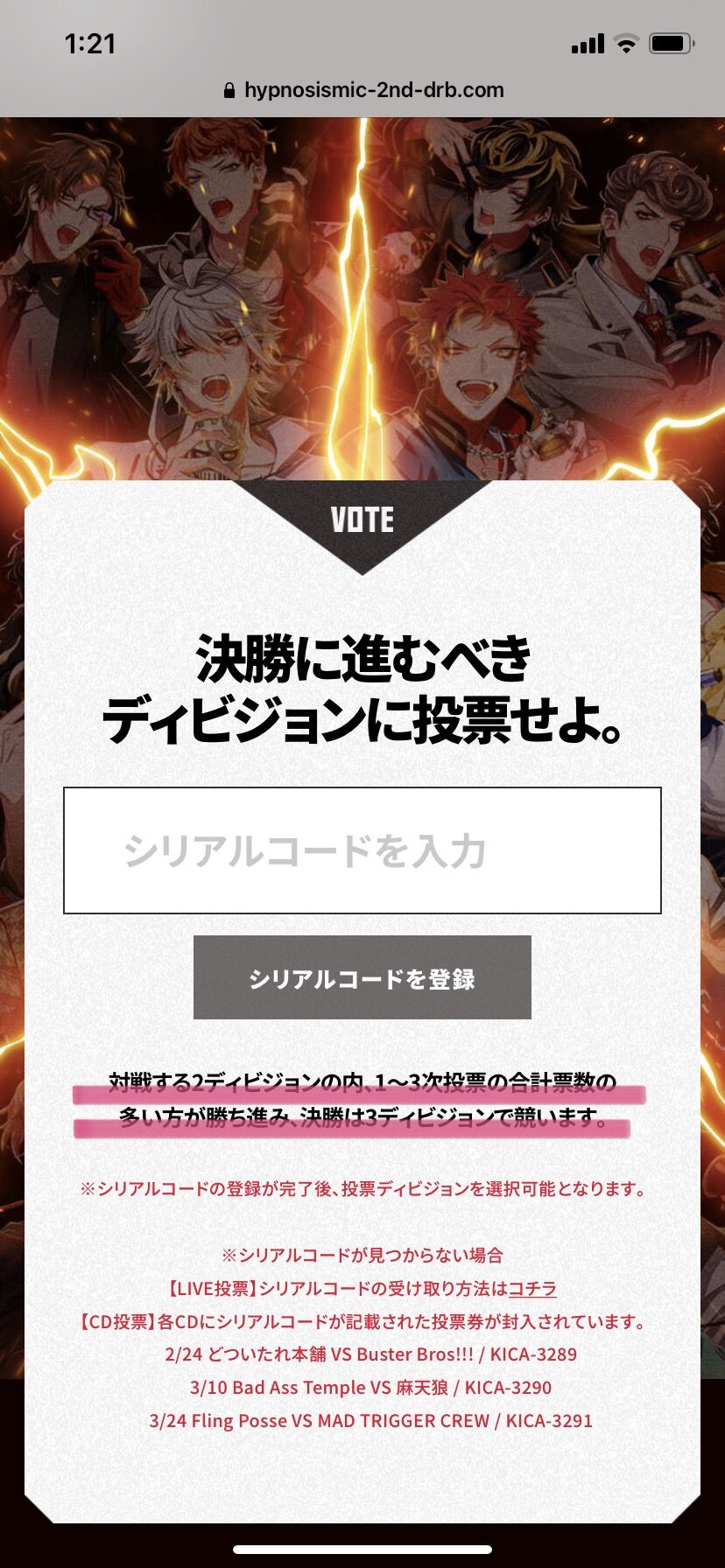 投票 ヒプマイ