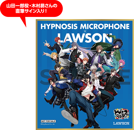 ヒプノシスマイク 4 16からスタート ローソンとのコラボキャンペーンの詳細が公開 オリジナルグッズ販売やコラボ店舗など盛りだくさん ヒプマイ まとめディビジョン ヒプノシスマイク ヒプノシスマイク 4 16からスタート ローソンとのコラボキャンペーンの詳細が公開 オリジナルグッズ販売やコラボ店舗など盛りだくさん ヒプマイ まとめディビジョン ヒプノシスマイク