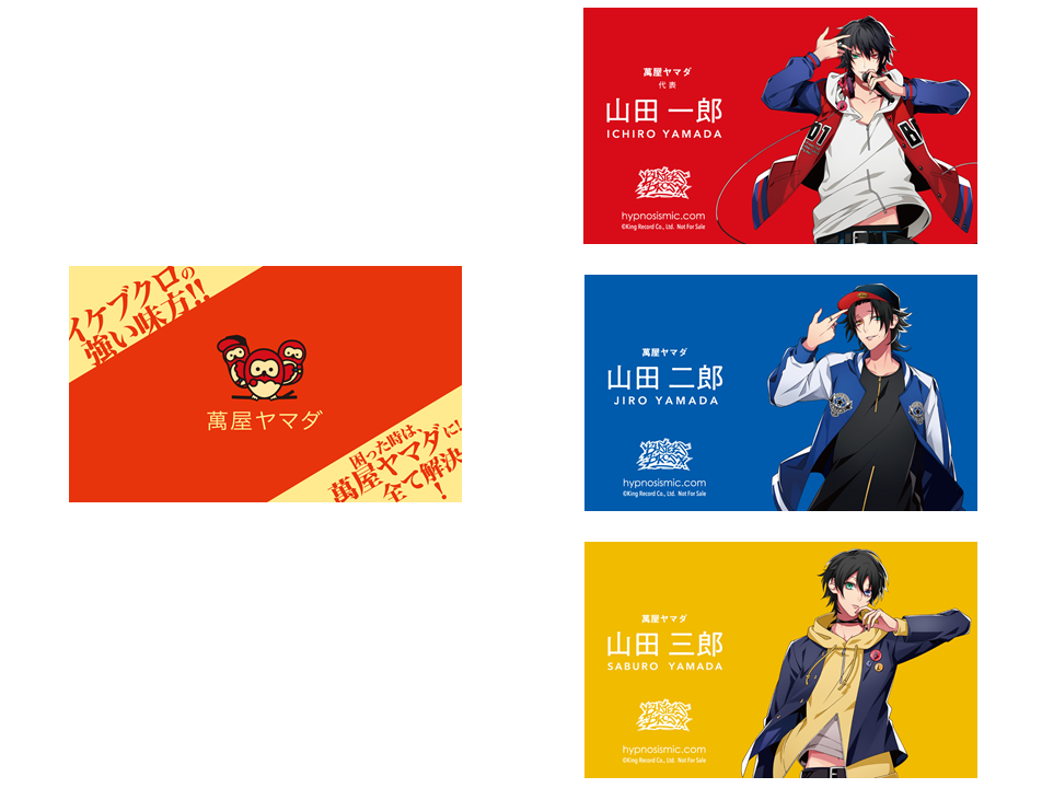 ヒプノシスマイク 山田3兄弟とヤマダ電機がコラボ決定 オリジナルラップが聞けるらしいけど これってもしかして ヒプマイまとめ ディビジョン ヒプノシスマイク ヒプノシスマイク 山田3兄弟とヤマダ電機がコラボ決定 オリジナルラップが聞けるらしいけど これってもしかして ヒプマイまとめ ディビジョン ヒプノシスマイク