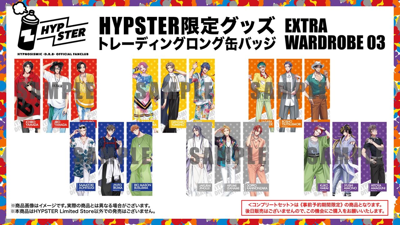 ヒプノシスマイク 新衣装 Extra Wardrobe 03 グッズ公開 ロング缶バッジなど ヒプマイまとめディビジョン ヒプノシスマイク