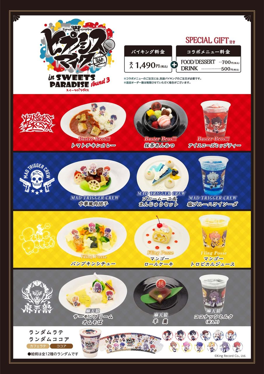 ヒプノシスマイク Division Rap Battle In スイーツパラダイス Round3 メニュー グッズ情報が公開 ヤバいメニューが色々登場 ヒプマイまとめディビジョン ヒプノシスマイク