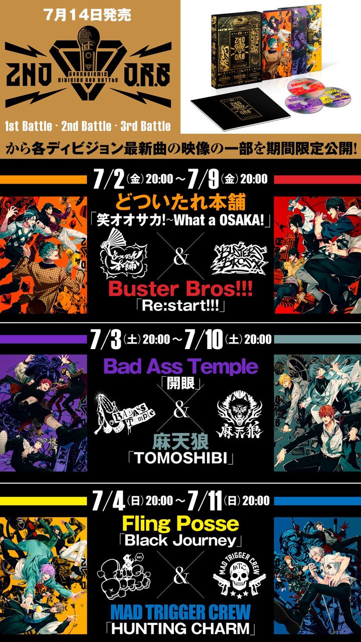 ヒプノシスマイク 6thライブのディビジョン曲映像日替わり公開決定 明日から ヒプマイまとめディビジョン ヒプノシスマイク ヒプノシスマイク 6thライブのディビジョン曲映像日替わり公開決定 明日から ヒプマイまとめディビジョン ヒプノシスマイク