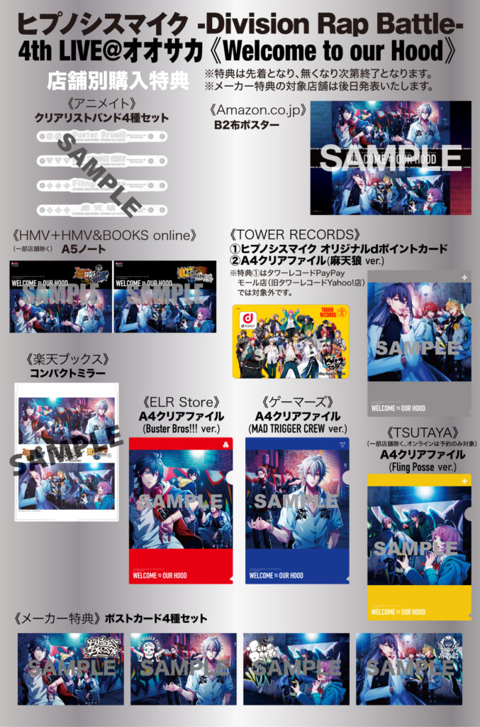 ヒプノシスマイク】4thライブ円盤のジャケ写公開！特典絵柄も