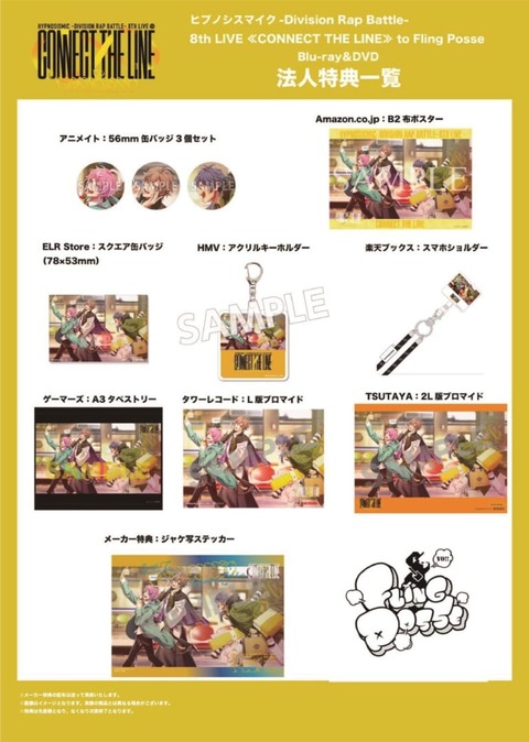 修正_店舗別特典_Fling-Posse-768x1078