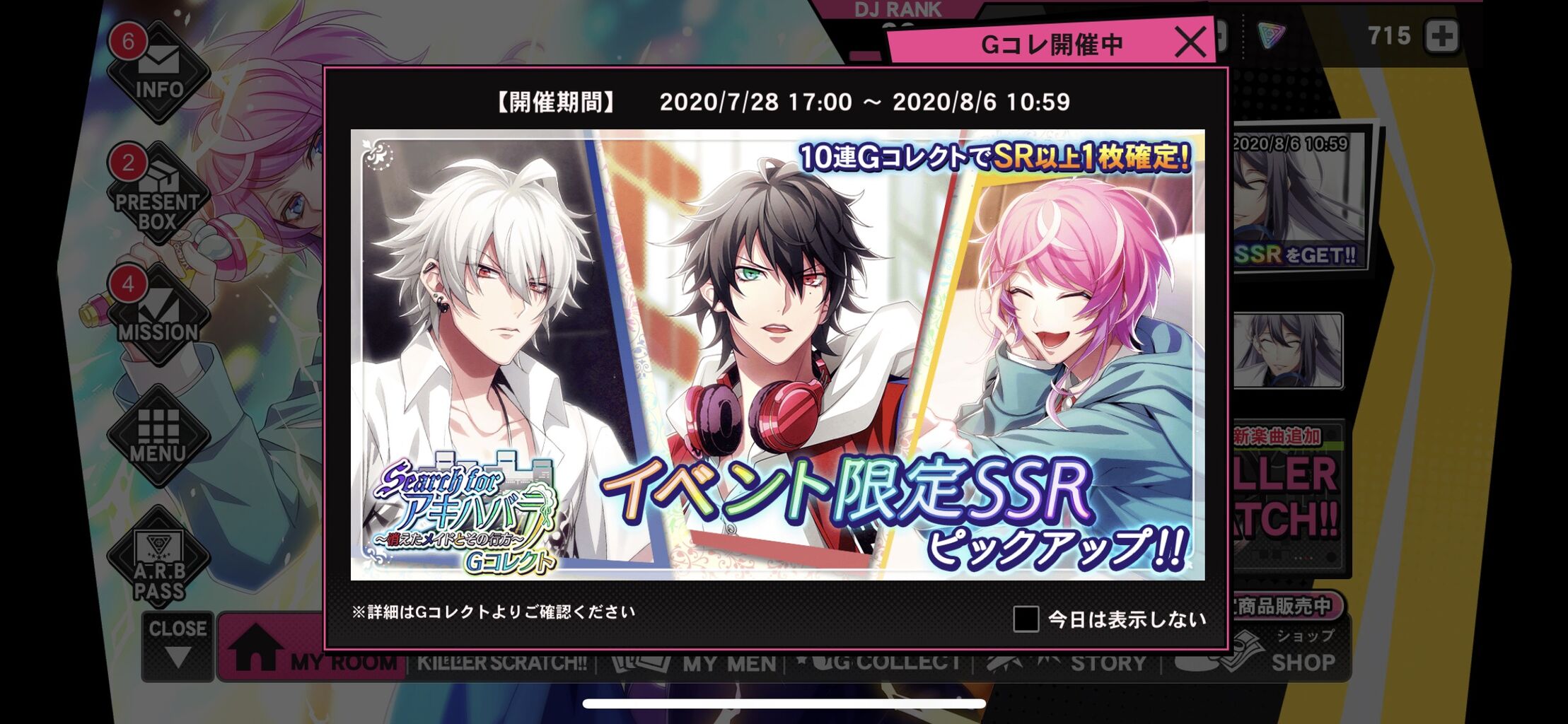 ヒプノシスマイク ヒプマイarb で新イベント Search For アキハバラ 消えたメイドとその行方 スタート Ssrは一番手4人 ヒプマイまとめディビジョン ヒプノシスマイク