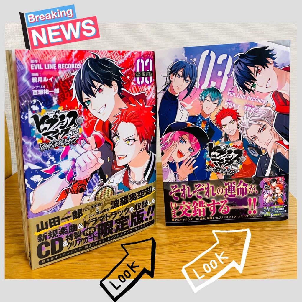 ②ヒプマイ コミカライズ 3巻 CD 特典 ノバス 山田一郎 波羅夷 空却 ②ヒプマイ コミカライズ 3巻 CD 特典 ノバス 山田一郎 波羅夷 空却