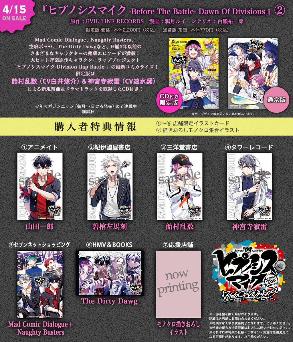 Before The Battle- Dawn Of Divisions 限定版 CD付き ヒプノシスマイク -Before The Battle- Dawn Of Divisions(2