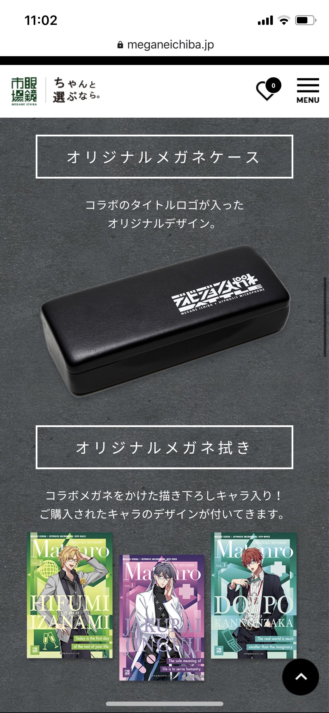 山田一郎 眼鏡市場 ヒプマイ コラボメガネ ヒプノシスマイク -Division