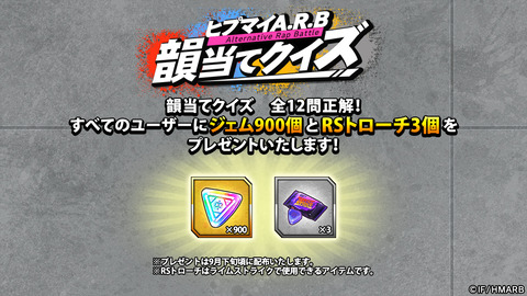 ヒプノシスマイク ヒプマイarb 韻当てクイズの結果発表 Rsトローチプレゼント ヒプマイまとめディビジョン ヒプノシスマイク