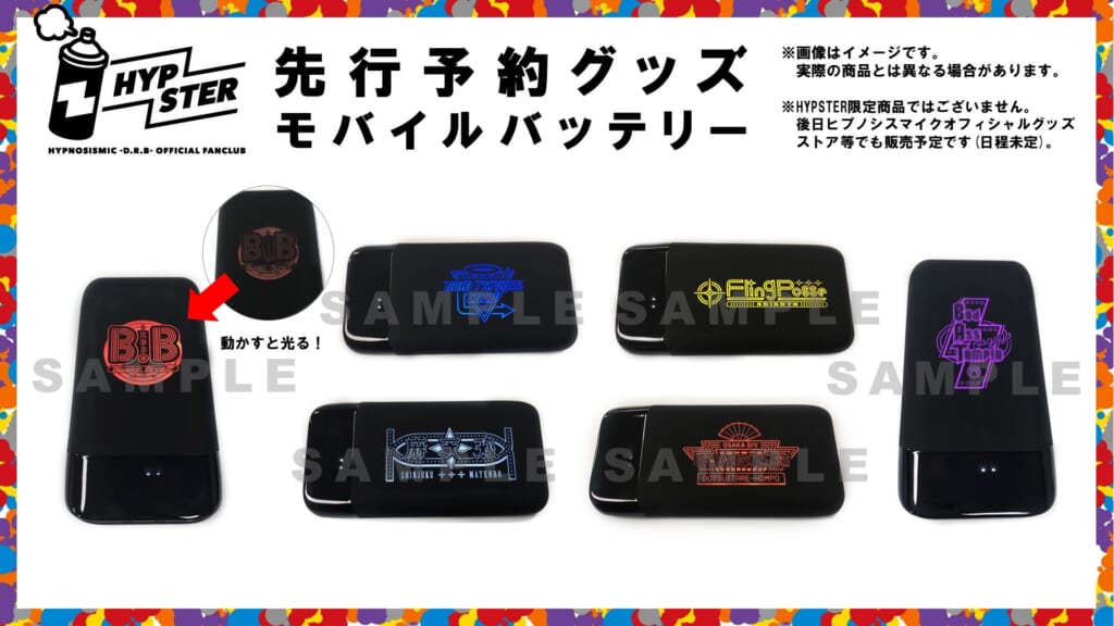 ヒプノシスマイク】HYPSTERで『モバイルバッテリー』などの新グッズ