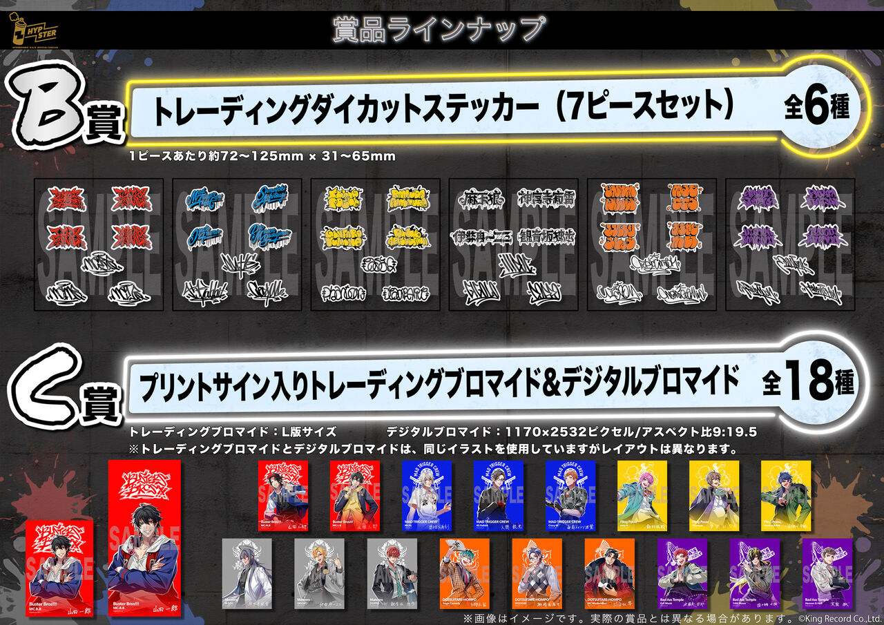 ヒプノシスマイク】HYPSTER限定オンラインくじがスタート！9/12まで 