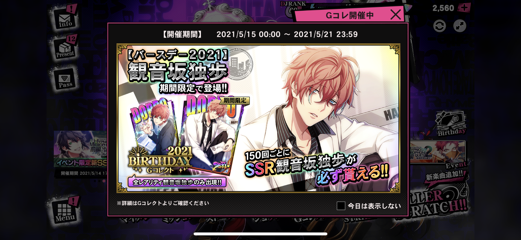 ヒプノシスマイク ヒプマイarb で独歩バースデーキャンペーンスタート Let S Play A R Bキャンペーン も ヒプマイ まとめディビジョン ヒプノシスマイク