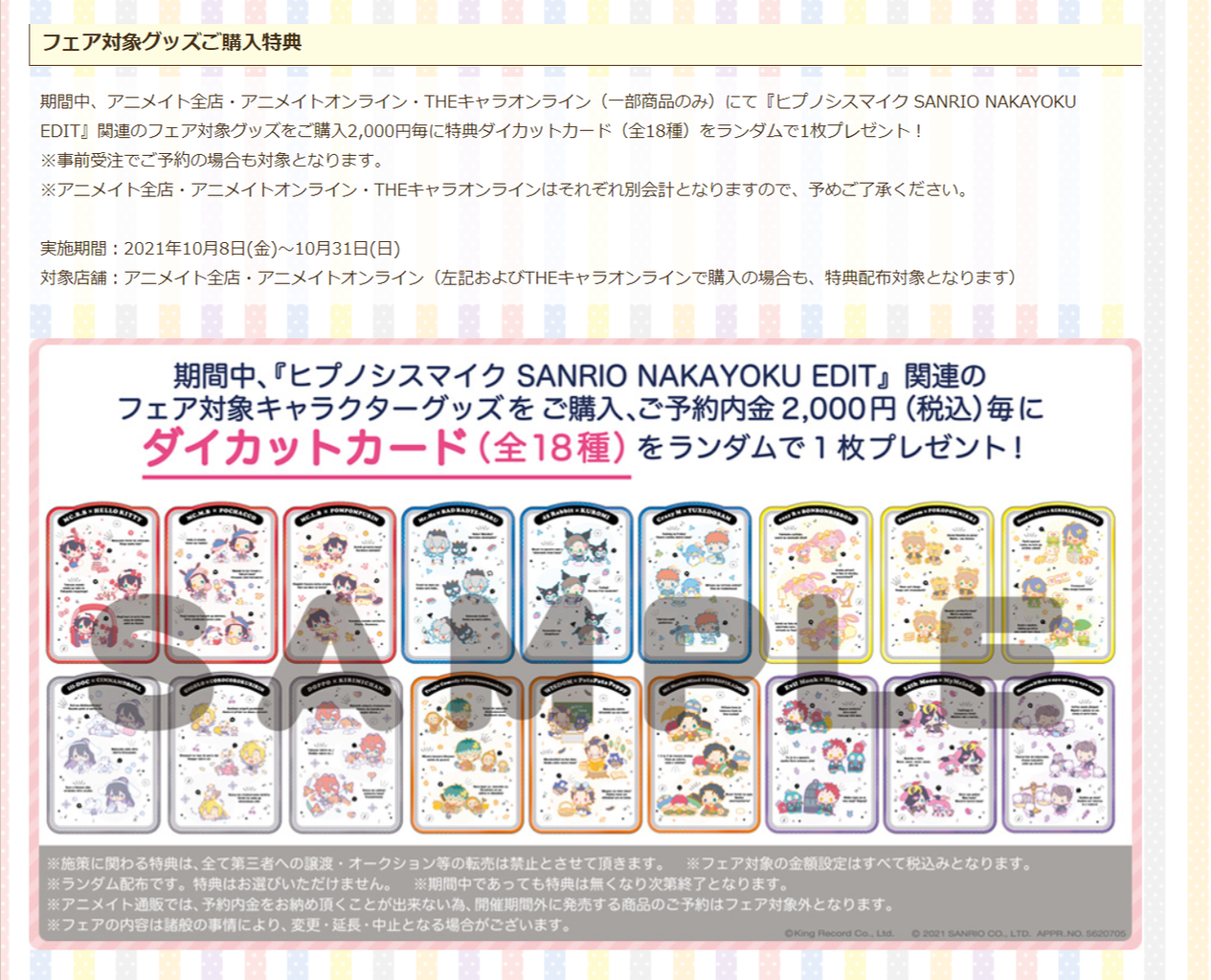 ヒプノシスマイク Sanrio Nakayoku Edit アニメイトフェア開催決定 新グッズも登場 ヒプマイまとめディビジョン ヒプノシスマイク ヒプノシスマイク Sanrio Nakayoku Edit アニメイトフェア開催決定 新グッズも登場 ヒプマイまとめディビジョン ヒプノシスマイク