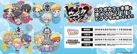 ヒプノシスマイク】ヒプマイ幼稚園「ヒプマイ×きゃらドリ!! / コラボ