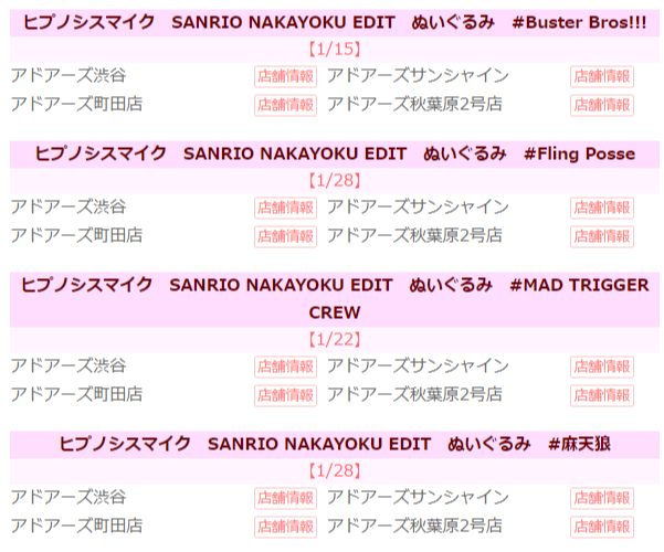 人気が高い 12体 ヒプノシスマイク ぬいぐるみ サンリオ キャラクター 公式サイト通販 SANRIO NAKAYOKU EDIT ぬいぐるみ #麻天狼 ぬいぐるみ