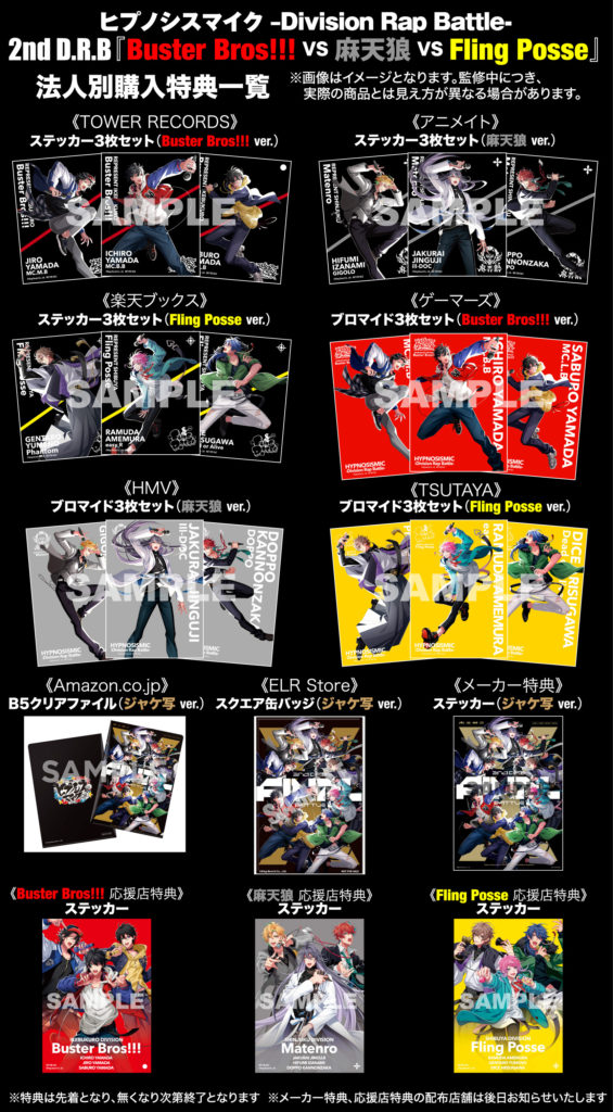 ヒプノシスマイク】ファイナルバトルCDジャケ写公開!特典画像も解禁