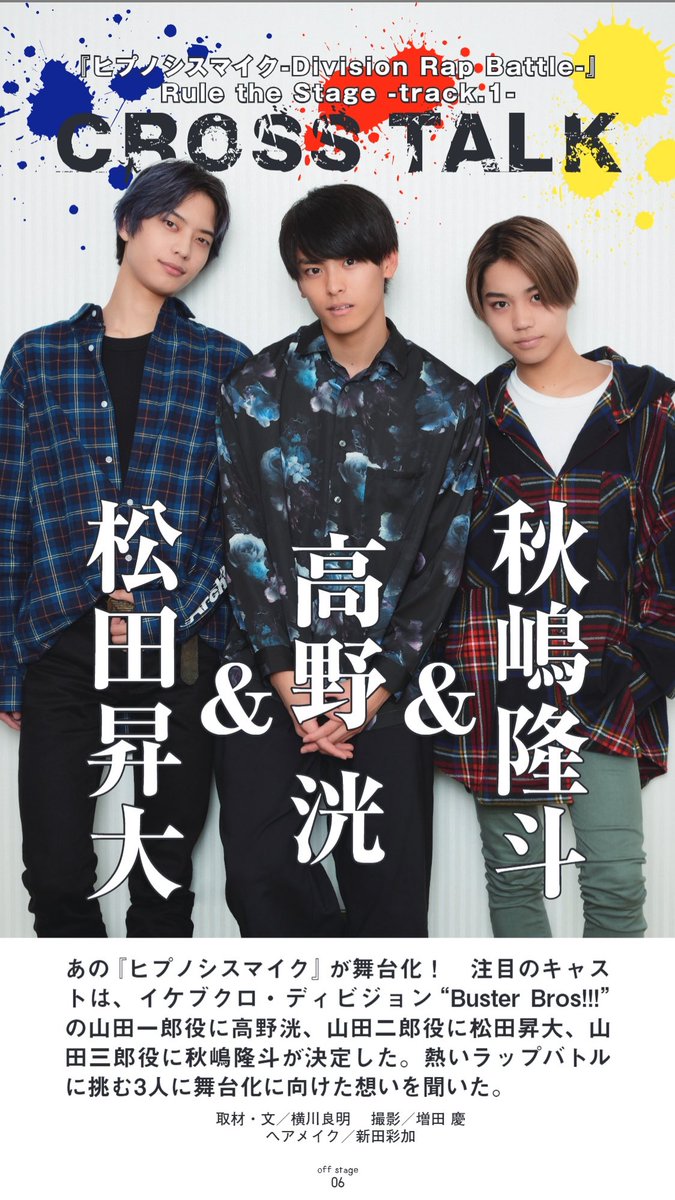 ヒプノシスマイク Off Stage オフ ステージ Vol 25の表紙と巻頭にヒプステ 山田兄弟役3人のインタビューが掲載 ヒプマイまとめディビジョン ヒプノシスマイク ヒプノシスマイク Off Stage オフ ステージ Vol 25の表紙と巻頭にヒプステ 山田兄弟役3人のインタビューが掲載 ヒプマイまとめディビジョン ヒプノシスマイク