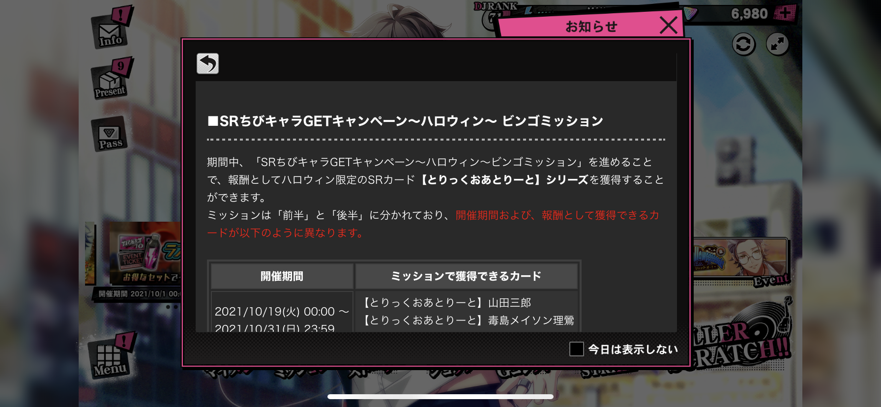 ヒプノシスマイク ヒプマイarb で Srちびキャラgetキャンペーン ハロウィン スタート 3番手ちびキャラ登場 追記あり ヒプマイ まとめディビジョン ヒプノシスマイク