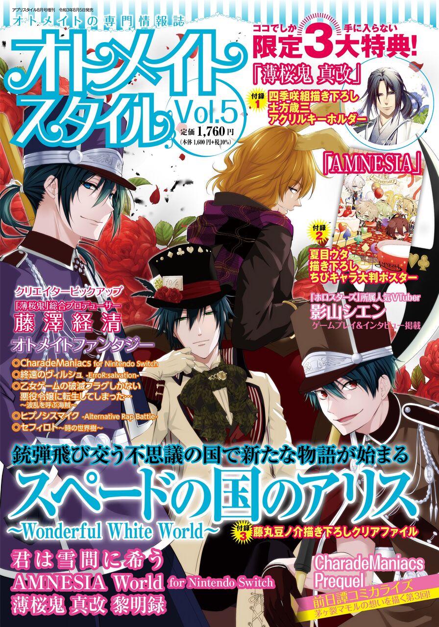 ヒプノシスマイク 発売中の オトメイトスタイル Vol 5に ヒプマイarb 情報掲載 ヒプマイまとめディビジョン ヒプノシスマイク