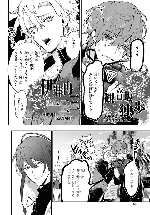 ヒプノシスマイク Division Rap Battle Side F P M プロローグ内容 感想まとめ ゼロサムにもあのキャラ参戦 ヒプマイまとめディビジョン ヒプノシスマイク