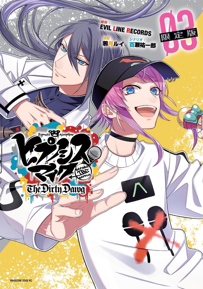 ヒプノシスマイク Before The Battle The Dirty Dawg 第3巻の表紙公開 店舗特典情報も解禁 追記あり ヒプマイまとめディビジョン ヒプノシスマイク ヒプノシスマイク Before The Battle The Dirty Dawg 第3巻の表紙公開 店舗特典情報も解禁 追記あり ヒプマイまとめディビジョン ヒプノシスマイク