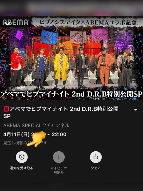 ヒプノシスマイク 4 11に2ndd R Bライブダイジェスト映像abemaで公開 見逃し視聴はなし ヒプマイまとめディビジョン ヒプノシスマイク