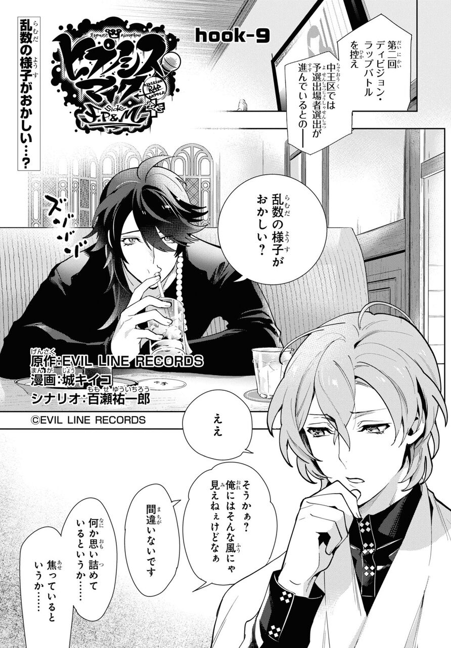 ヒプノシスマイク Division Rap Battle Side F P M Hook 9内容 感想まとめ マリオネット回 ヒプマイ まとめディビジョン ヒプノシスマイク