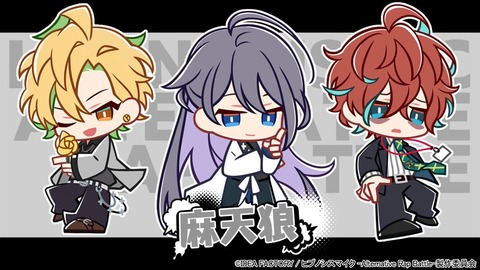 ヒプノシスマイク A R B に登場するキャラのデフォルメイラストが公開 第4弾は麻天狼 ヒプマイまとめディビジョン ヒプノシスマイク