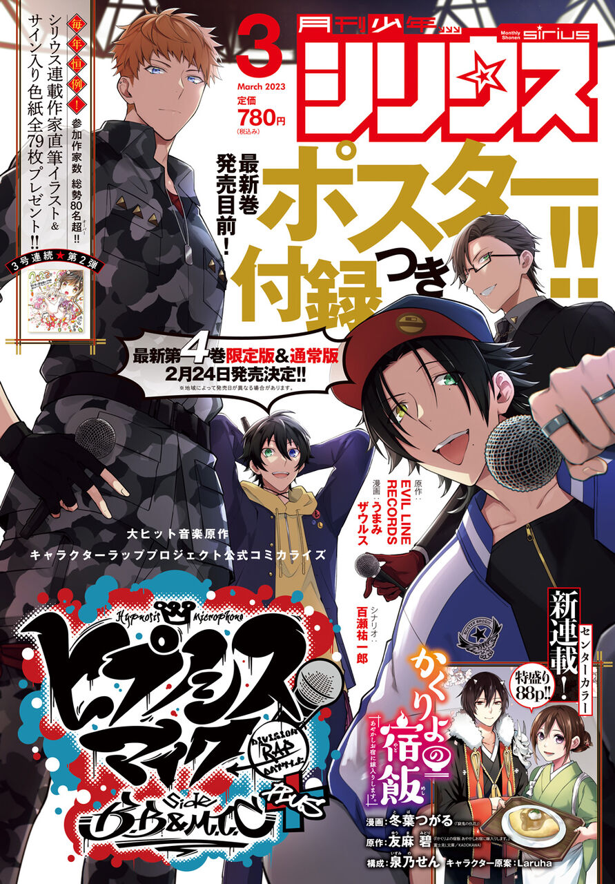 【最終値下げ】①ヒプマイ 6ディビ 雑誌・グッズ・コミカライズ等まとめ売り CD付き ヒプノシスマイク －Before The Battle