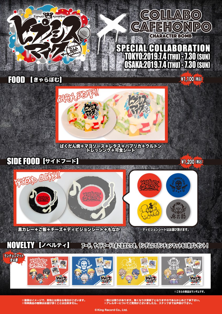 ヒプノシスマイク】「ヒプマイ×きゃらドリ!! / コラボカフェ本舗