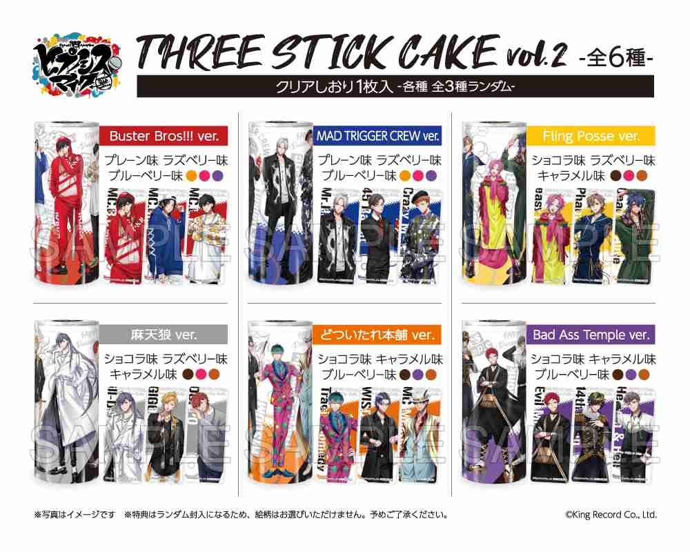 ヒプノシスマイク ヒプマイがクレジットカード化決定 それに伴いイベント開催 ヒプマイまとめディビジョン ヒプノシスマイク