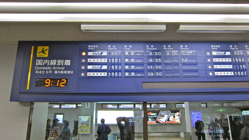 岡山空港に到着 そして いちばん先の景色へ Ana Mileage Runner S Log
