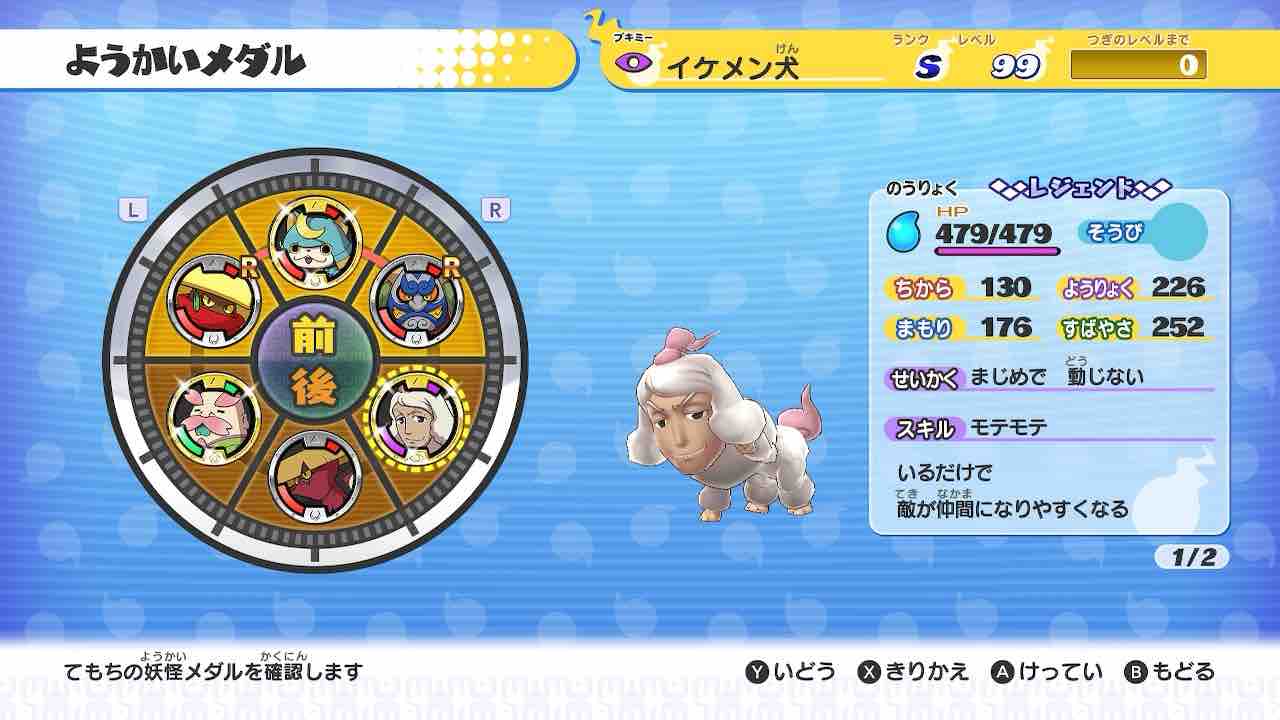 妖怪 ウォッチ 2 イケメン 犬