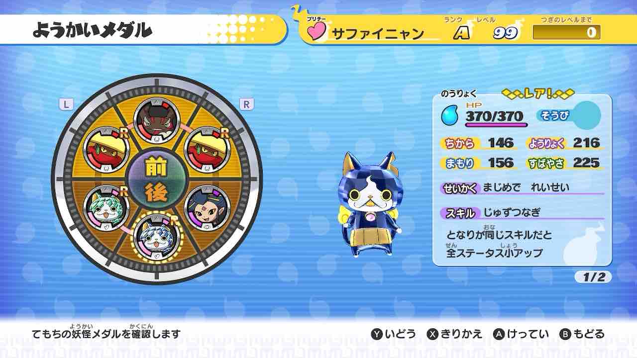 妖怪ウォッチ1 サファイニャンの厳選結果 : ヒラタイラーのお品書き
