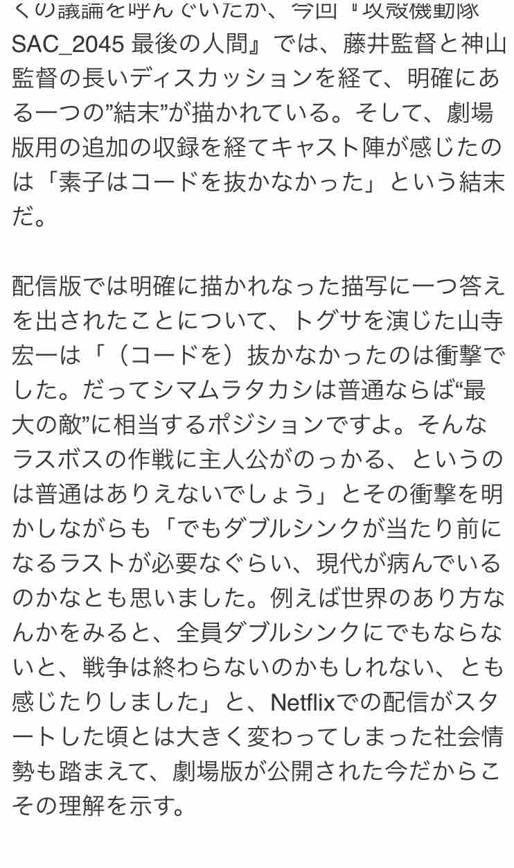 攻殻機動隊 SAC_2045 ラストのコードを抜く抜かないで結末は